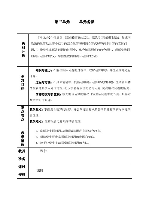 【五四制青岛版数学三年级上册】第3单元 采摘节(混合运算)教案