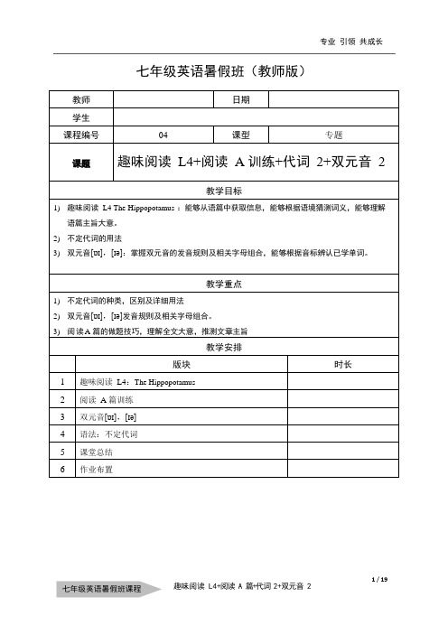 第4讲：趣味阅读L4—代词2—阅读A篇—双元音2 牛津上海版英语七年级暑假班讲义