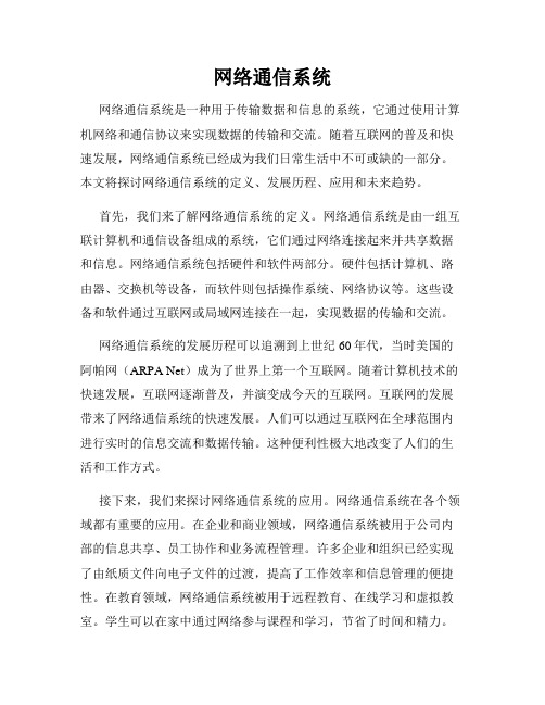 网络通信系统