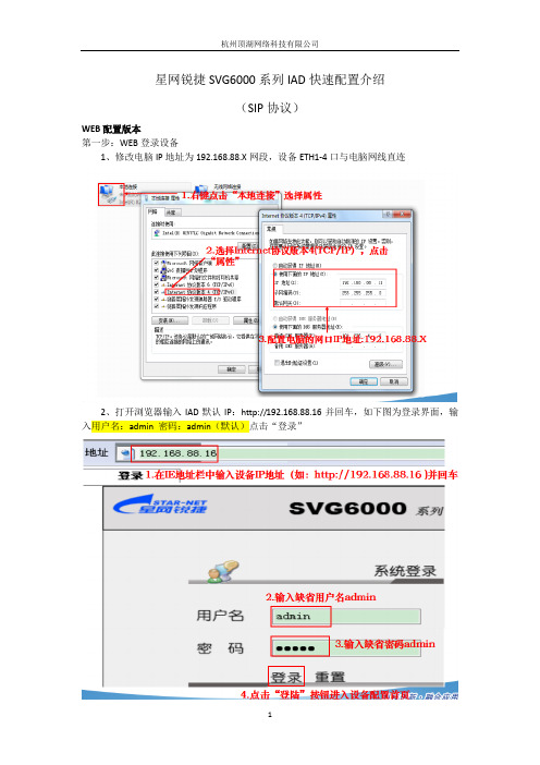 星网IAD SIP版网页和命令快速配置