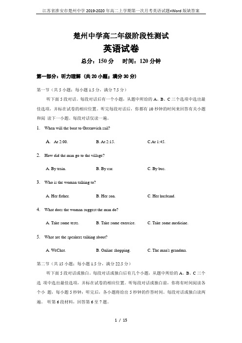 江苏省淮安市楚州中学2019-2020年高二上学期第一次月考英语试题+Word版缺答案