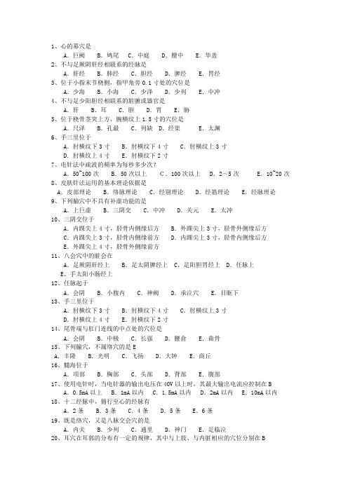 2010年台湾省针灸推拿学专业考试技巧与口诀