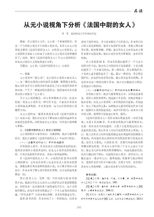 从元小说视角下分析《法国中尉的女人》