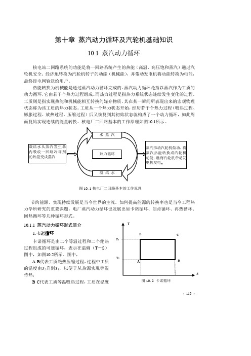 第十章 蒸汽动力循环及汽轮机基础知识