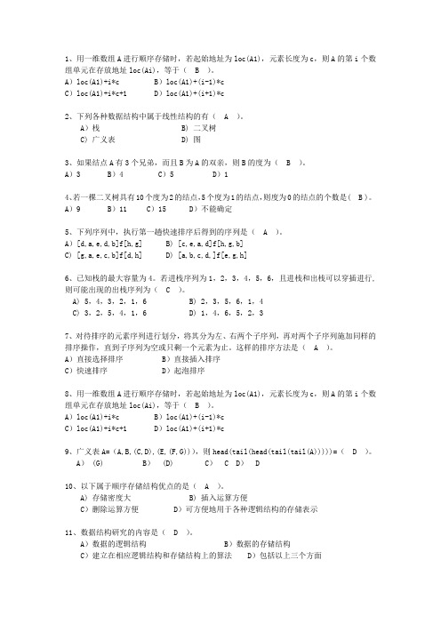 2012香港特别行政区JAVA版数据结构考资料