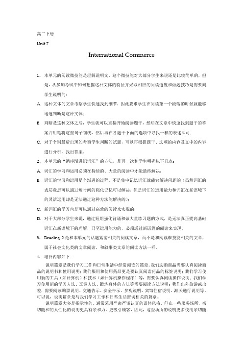 高中英语教案高二下册 Unit 7 International Commerce Teaching Suggestion