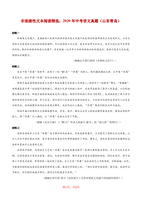 非连续性文本阅读精选：2020年中考语文真题(山东青岛)