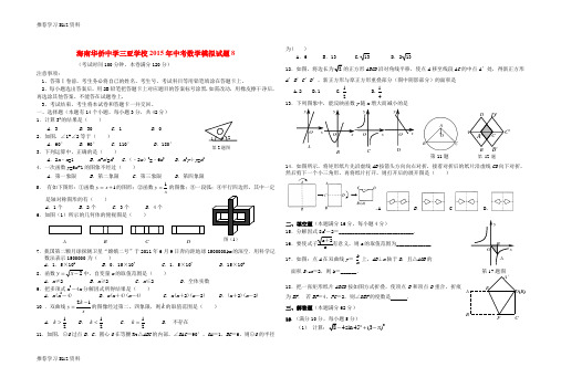 推荐学习K12年中考数学模拟试题8