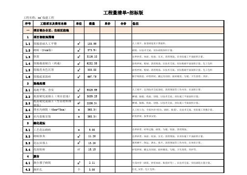 临建生活区招标清单表