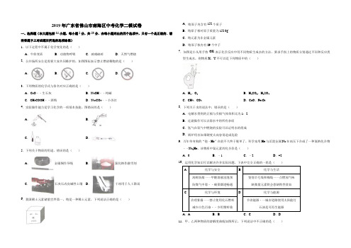 2019年广东省佛山市南海区中考化学二模试卷(解析版)