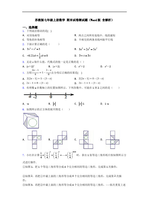 苏教版七年级上册数学 期末试卷测试题(Word版 含解析)