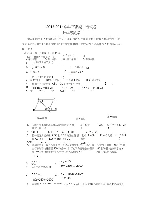 安阳市六十三中2013-2014学年七年级下期中数学试题及答案(新课标人教版七年级下数学试卷)