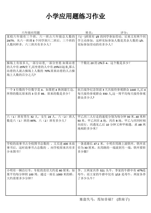 小学六年级数学自我提高训练系列III (84)