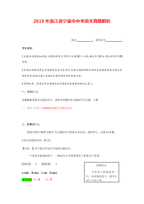 【中考真题】浙江省宁波市2019年中考语文试题(Word解析版)