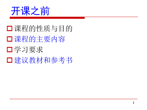 计算机网络技术及应用ppt课件