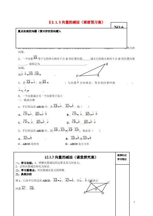 山东省高密市第三中学高中数学 21向量的减法导学案 新