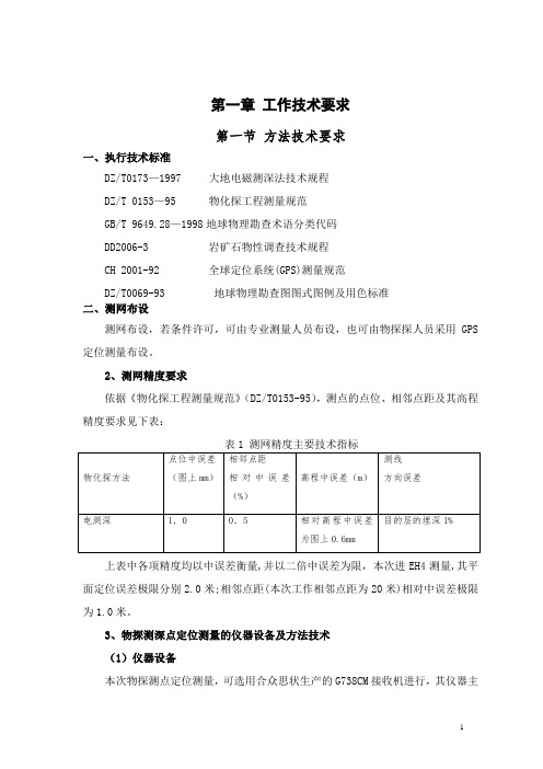 EH4工作技术方法及要求