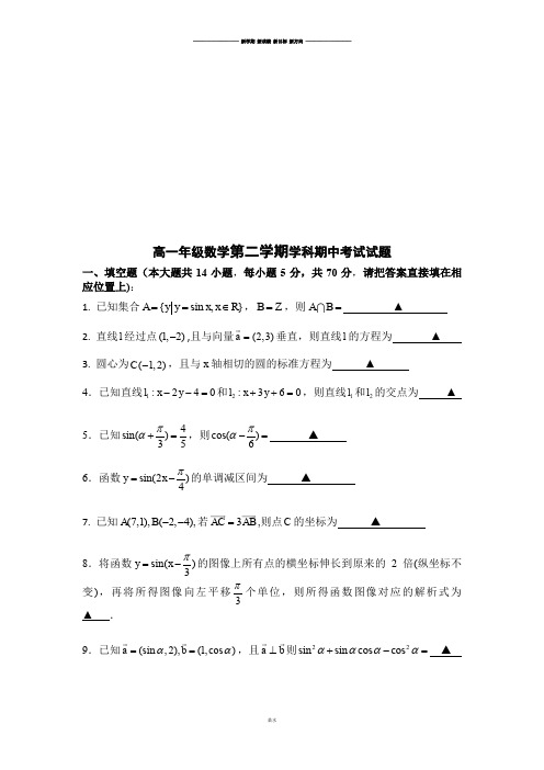 苏教版高中数学必修4高一年级数学第二学期学科期中考试试题.docx