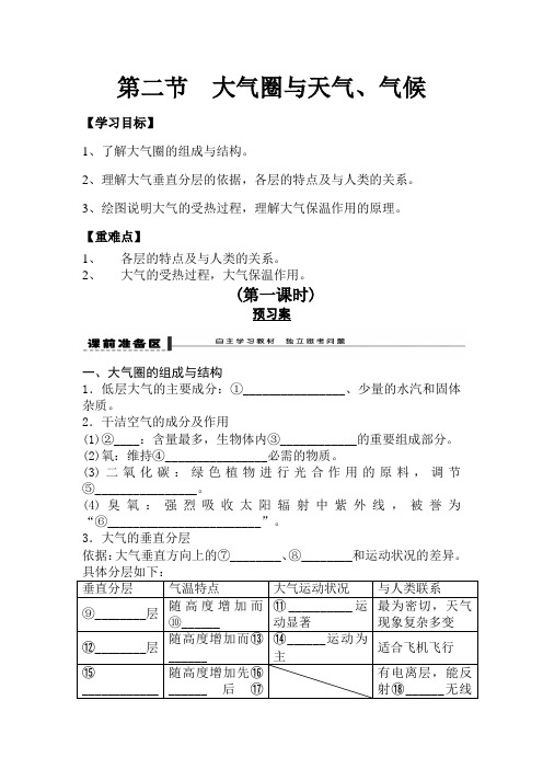 天气与气候导学案3