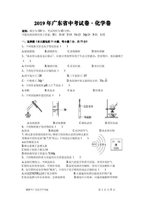 2019年广东省中考化学试题及答案