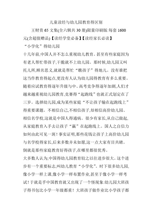 儿童读经与幼儿园教育的区别