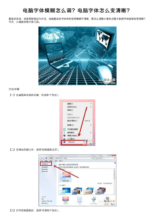 电脑字体模糊怎么调？电脑字体怎么变清晰？