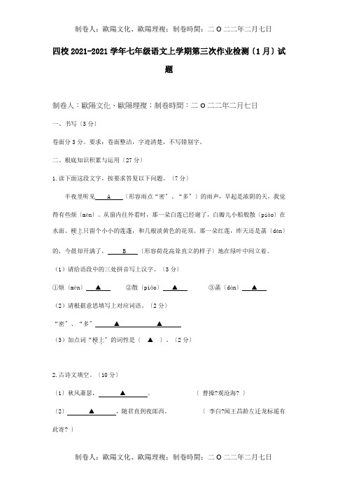 七年级上学期第三次作业检测1月试题