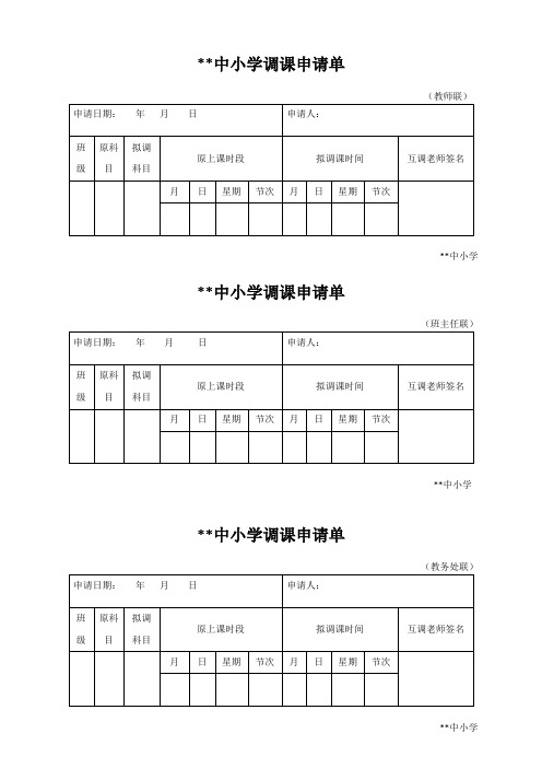 调课申请模板(实用)