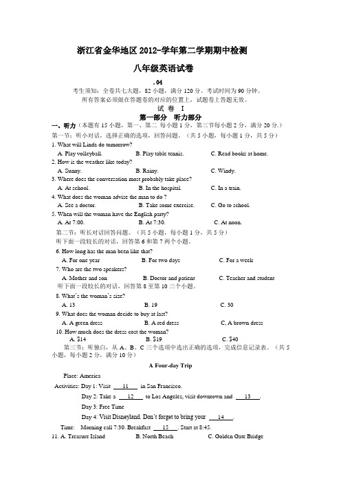 金华地区第二学期期中检测八年级英语试题及答案 