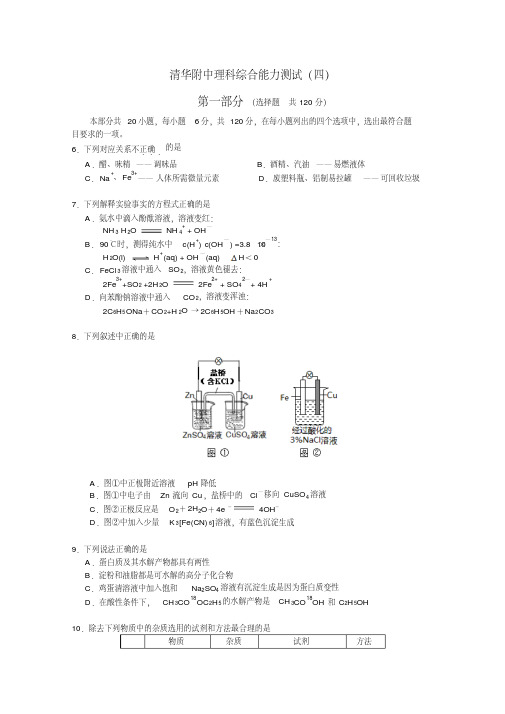 北京市清华大学附属中学2015届高三4月综合能力测试(四)化学试题Word版含答案