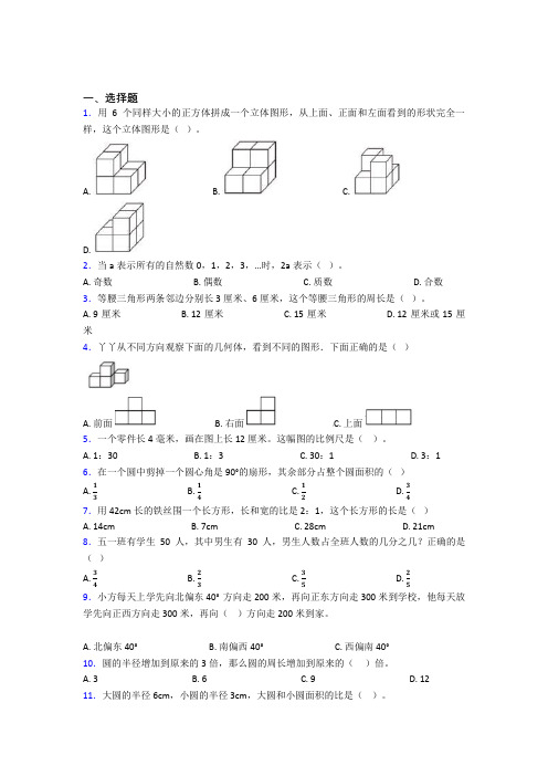 (必考题)小升初数学试卷基础卷(答案解析)