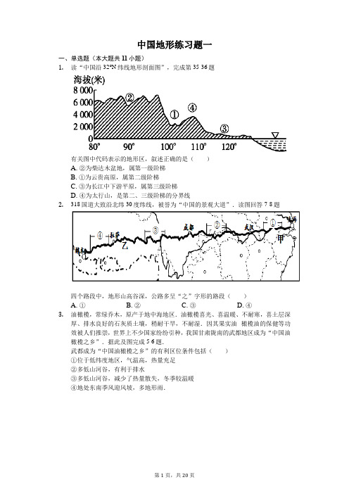 中国地形练习题三套附带答案