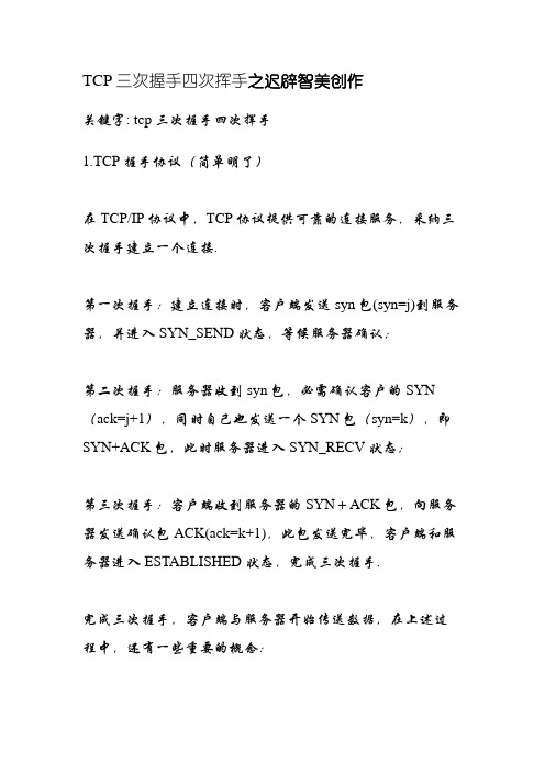 tcp三次握手与四次挥手
