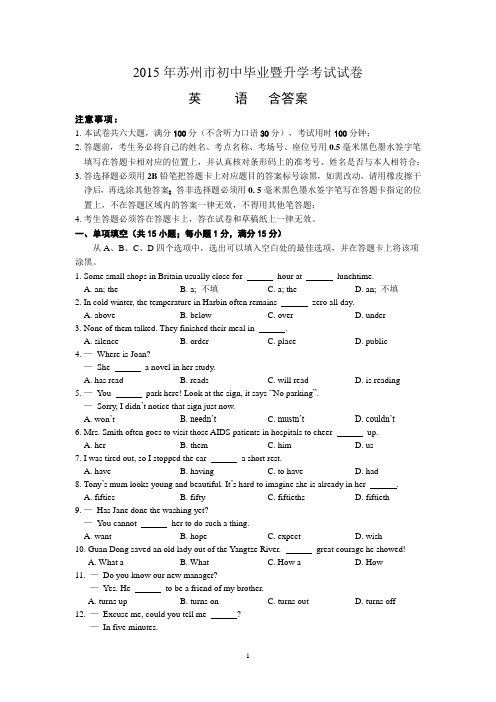 2015年苏州市中考英语试卷及答案