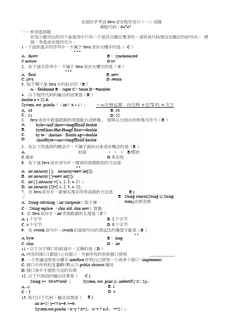 Java语言程序设计复习题.docx