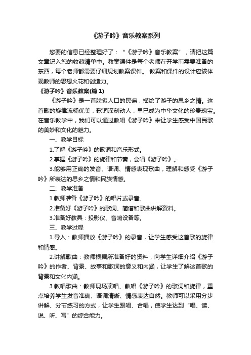 《游子吟》音乐教案系列