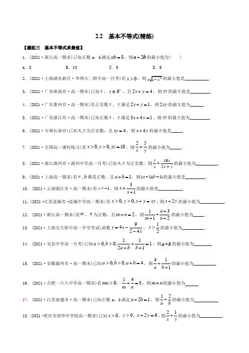 2023版高中数学新同步精讲精炼(必修第一册) 2