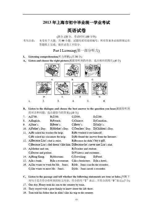 2013上海中考英语试题及答案