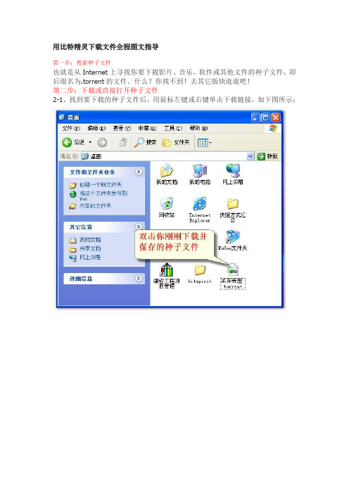 用比特精灵下载文件全程图文指导