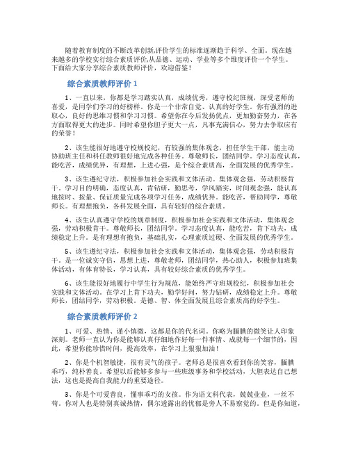 综合素质教师评价