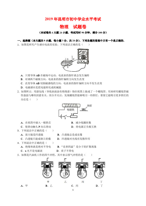 2019年云南省昆明市中考物理试题及参考答案(word解析版)