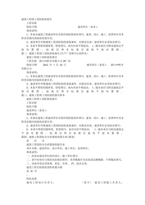 建筑工程消防验收报告