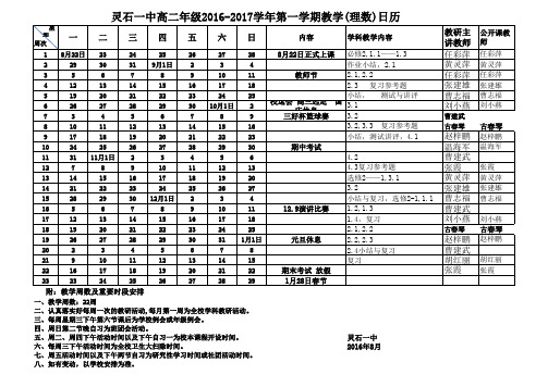 高二第一学期教学进度表(理数)