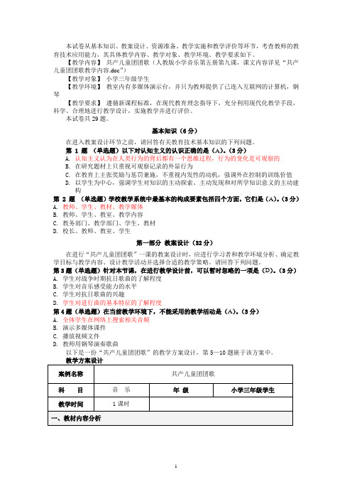 小学音乐教育技术试题