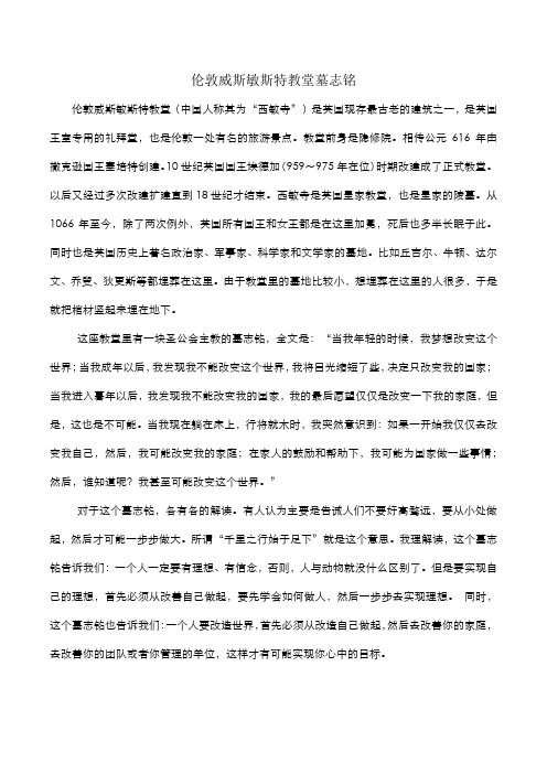 威斯敏斯特  教堂墓志铭