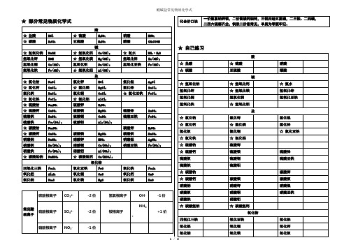 酸碱盐常见物质化学式