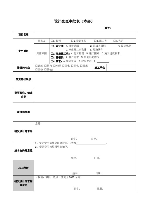 设计变更审批表(本部)