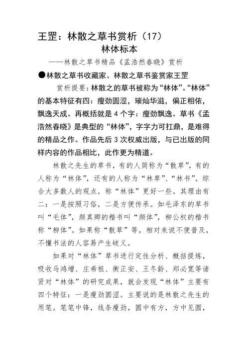 王罡：林散之草书赏析(17)