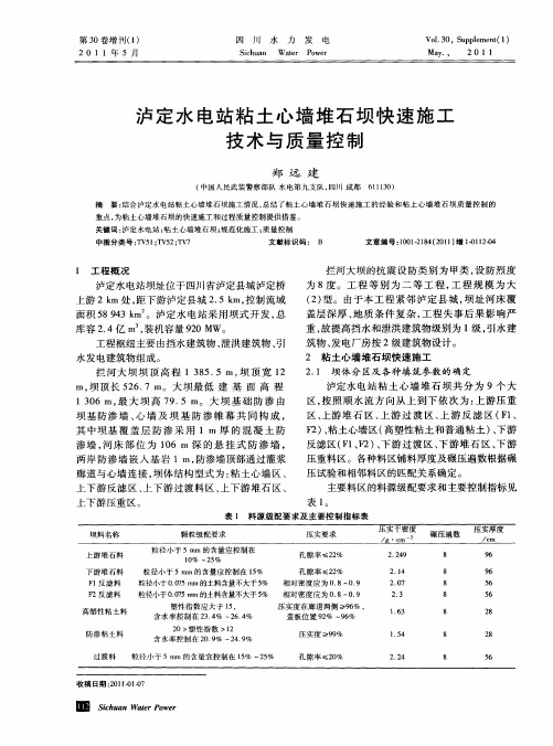 泸定水电站粘土心墙堆石坝快速施工技术与质量控制