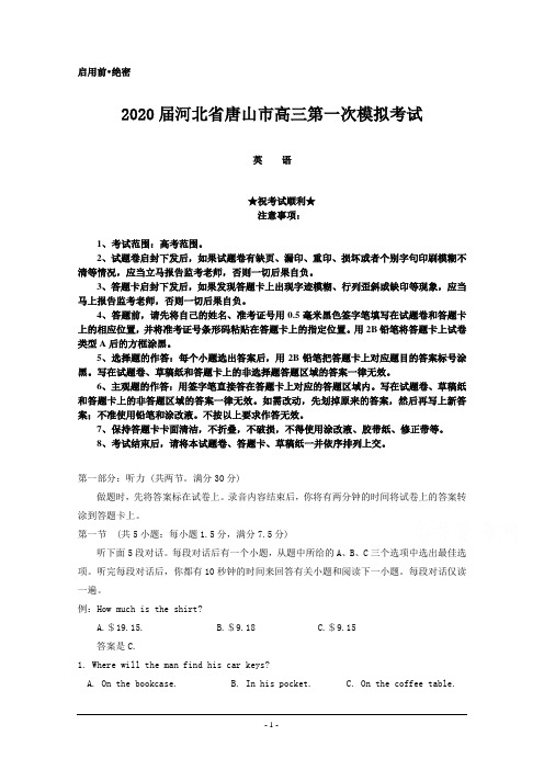 2020届河北省唐山市高三第一次模拟考试英语试题